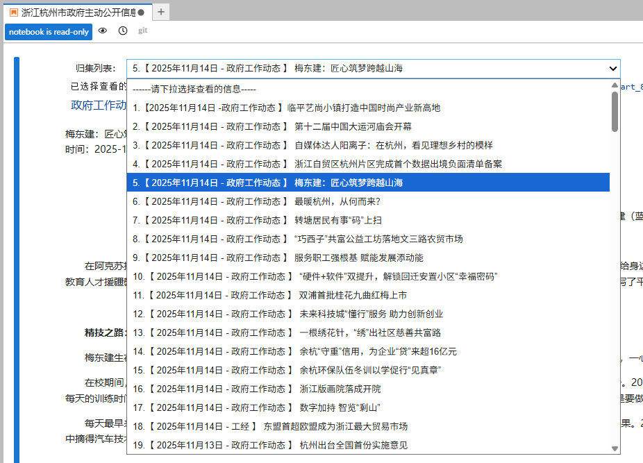 编号0002: 浙江杭州市政府公开信息阅读器