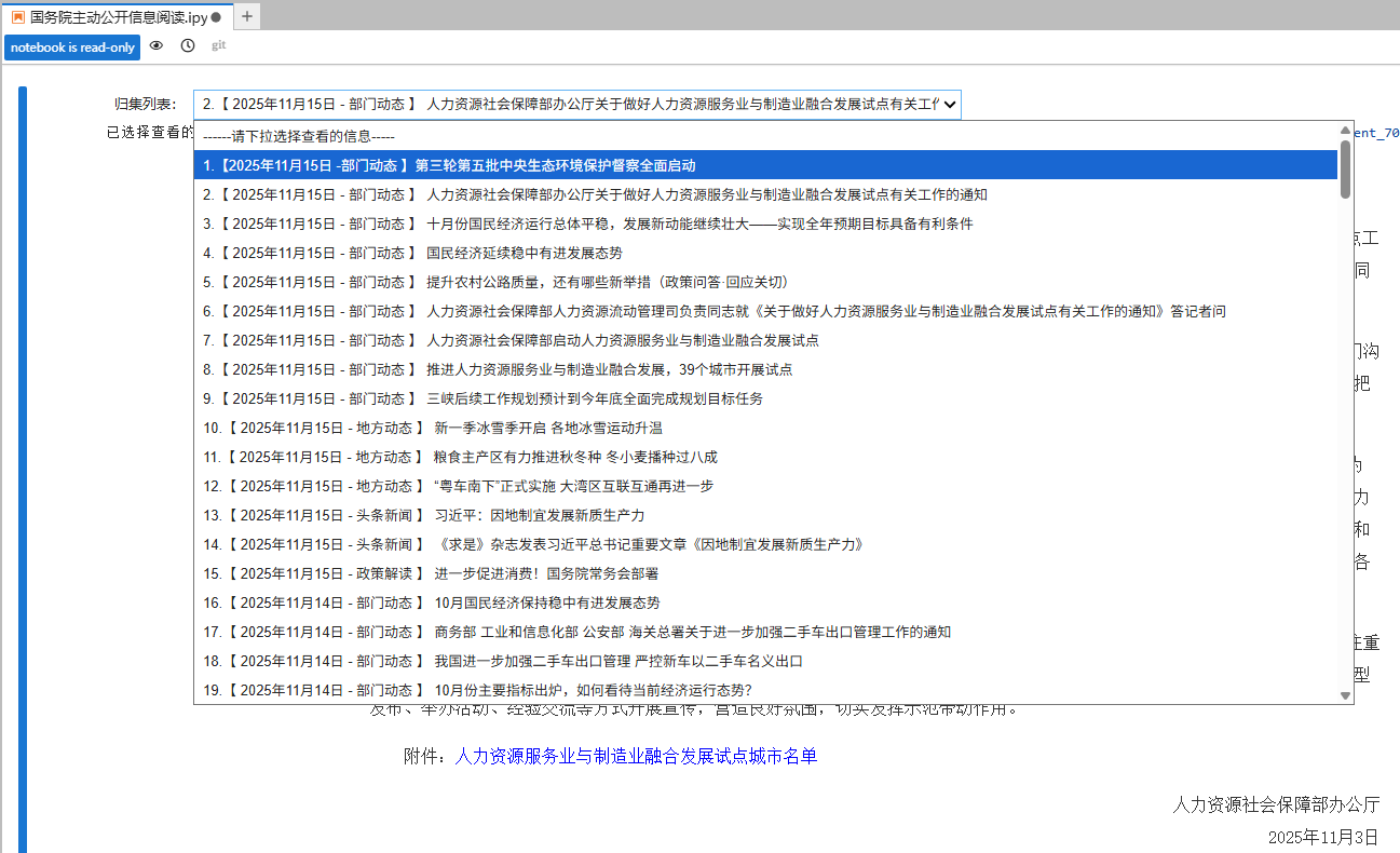 编号0003: 国务院公开消息阅读器